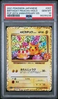 2021 POKEMON JPN PROMO CARD PACK 25TH ANV ED #007 BIRTHDAY PIKACHU-HOLO PSA 10