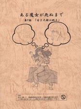 Anime Book Script Until a Witch Dies Episode 9  Book, 72 Pages, Manga