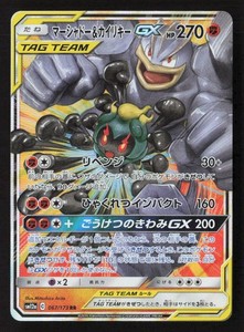 Marshadow & Machamp GX 067/173 Tag All Stars Japanese Double Rare Holo