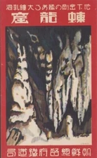 Selong Cave - a huge limestone cavern called the Underground Kongo Cave - Korea