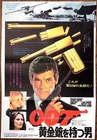 Japan ORIGINAL 007 James Bond 'MAN WITH THE GOLDEN GUN' Advertising Movie Poster