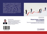 Alexandr Tishin (U. A.) | Kwantowaq Teoriq äKonomiki | Taschenbuch | Russisch