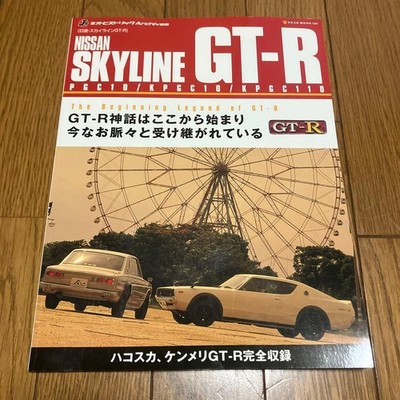 Nissan Skyline GTR Book Electrical Machinery Engineering Japan 1400 Yen