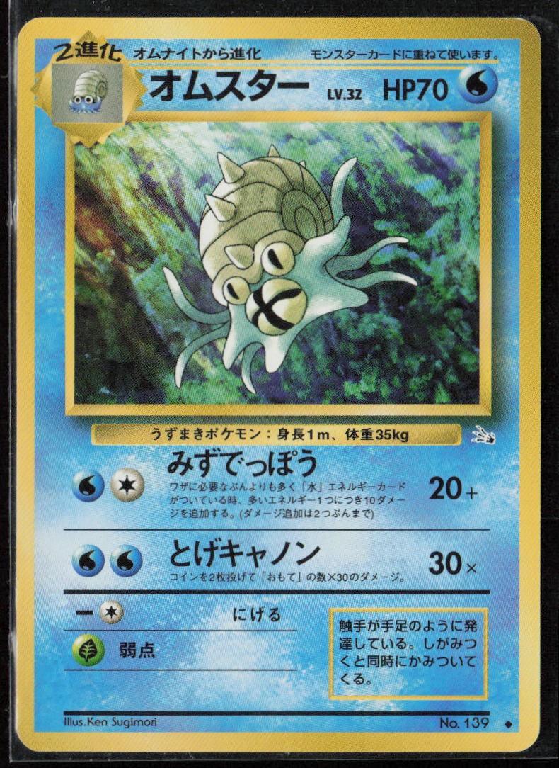 Mystery of the Fossils Omastar