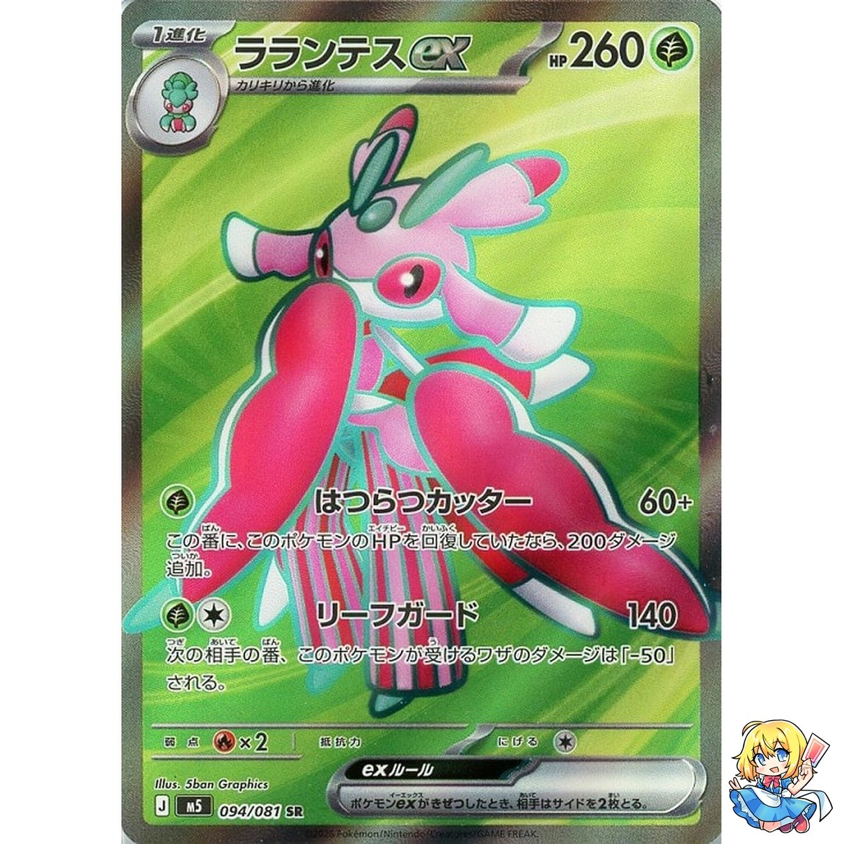 Lurantis ex SR 094/081 Abyss Eye M5 2026 Pokemon Card Japanese