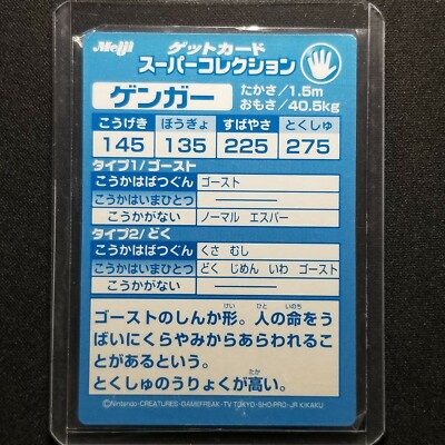 Pokemon Japanese Meiji Gengar Embossed Promo Foil Get Card 1999