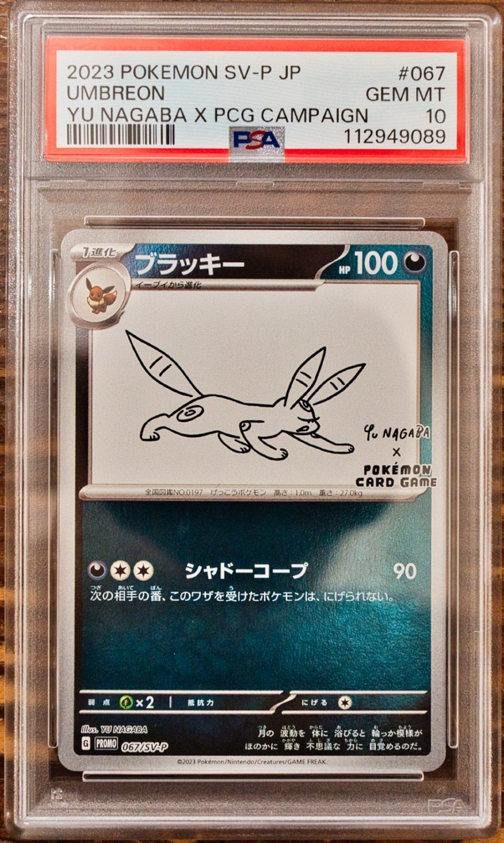 (25-01-018)【PSA10】nagabaピカチュウイーブイ ピカブイ連番 25-01-018)【PSA10】nagabaピカチュウイーブイ ピカブイ連番 25