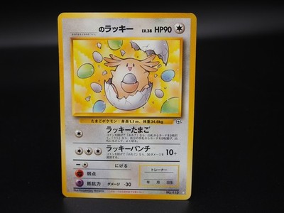 _'s Chansey No. 113 Japanese Card Authentic Pokemon TCG Japan 1999