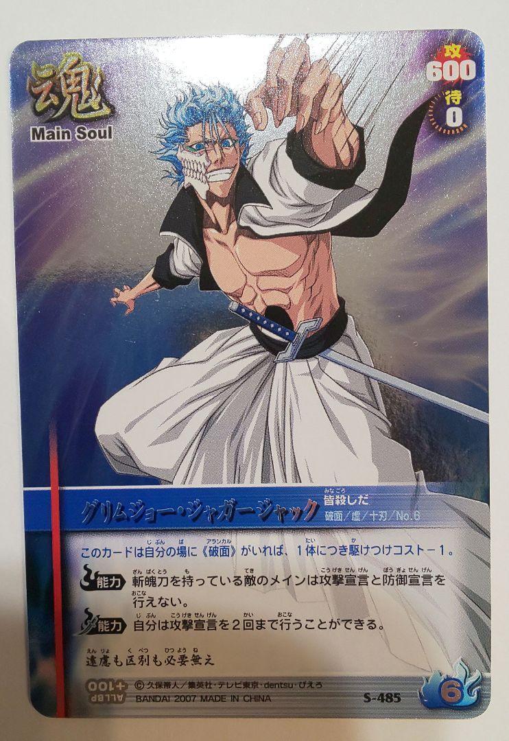 Bleach Soul Card Battle S485 Grimmjow 2set Anime Manga Trading