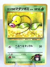 Erika's Bellsprout No.069 - Gym Heroes - Common - Japanese Pokemon - NM
