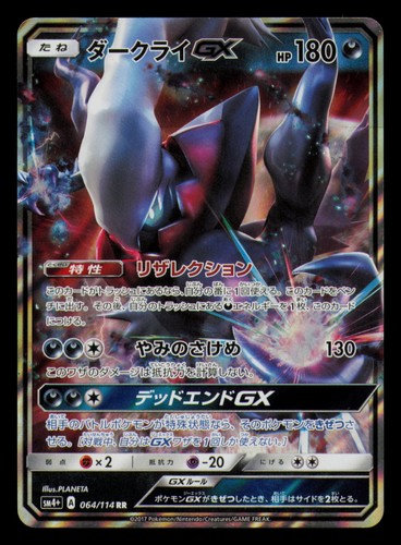 Darkrai GX 064/114 Double Rare GX Battle Boost Pokemon Japanese Holo LP