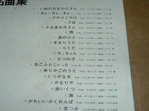Lp Performance Only / Collection Of Famous Children'S Songs Without King All Sta - Picture 3 of 6