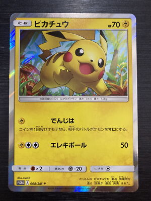 ピカチュウ PROMO 008/SM-P ポケモンカード プロモ ミラー s-l400.jpg
