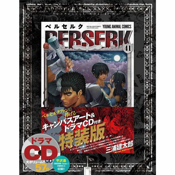 Berserk Vol. 41 Japanese Comic Special Edition with Canvas Art