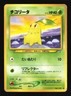 Pokemon Japanese Chikorita Common Neo Genesis No. 152 Damaged