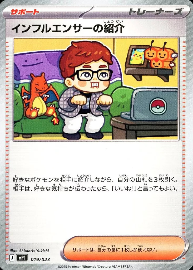Influencer's Introduction 019/023 MP1 Pokemon Card Japanese Near