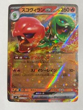 Scovillain ex #23 Prices | Pokemon Japanese Super Electric Breaker