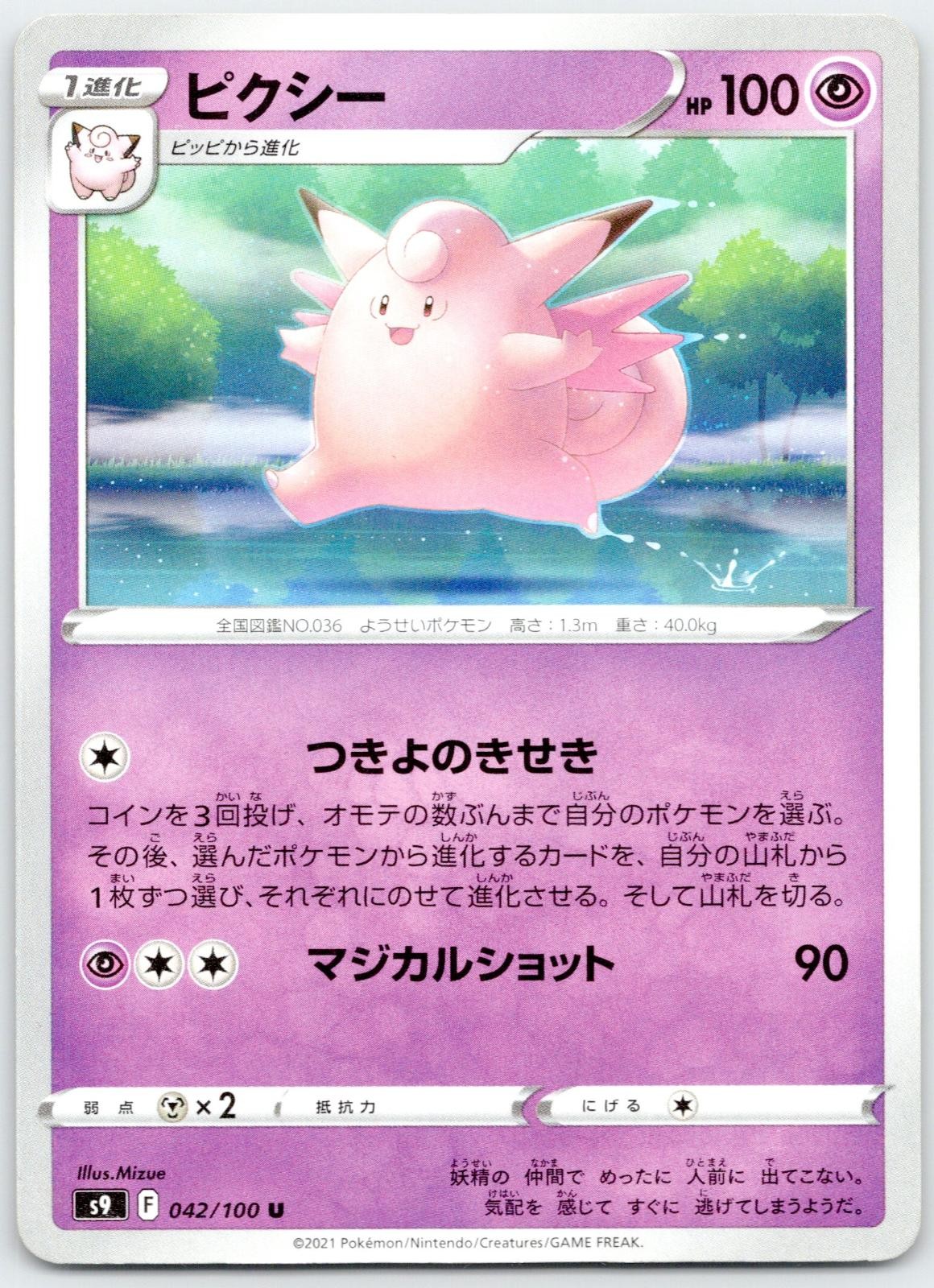 Clefable 042/100 Star Birth Japanese Lightly Played