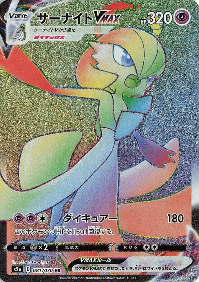 Gardevoir VMAX 081/070 S2a: Explosive Walker