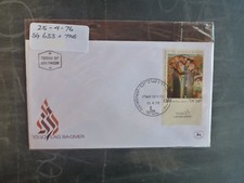 1976 ISRAEL LAG BA-OMER FESTIVAL STAMP W/- TAB FIRST DAY COVER