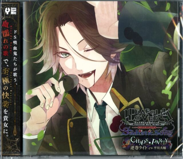 Laito Sakamaki Diabolik Lovers Sadistic Song Vol 3 Chaos Party Cd E78 Rejet For Sale Online Ebay