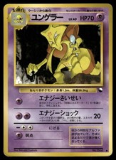 Kadabra No. 064 Non Holo Glossy Common 1998 Vending Series 3 Pokemon Japanese