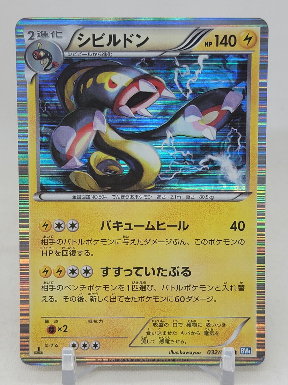 Eelektross 32/69 1st ED BW4 Dark Rush Japanese Pokemon Card A