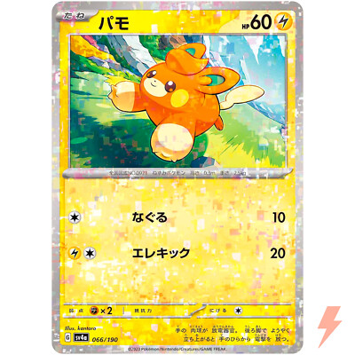 Pawmi (Reverse Holo) 066/190 SV4a Shiny Treasure ex - Pokemon Card