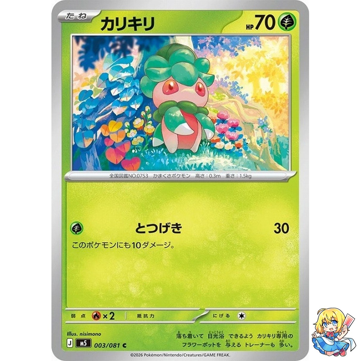 Fomantis C 003/081 Abyss Eye M5 2026 Pokemon Card Japanese