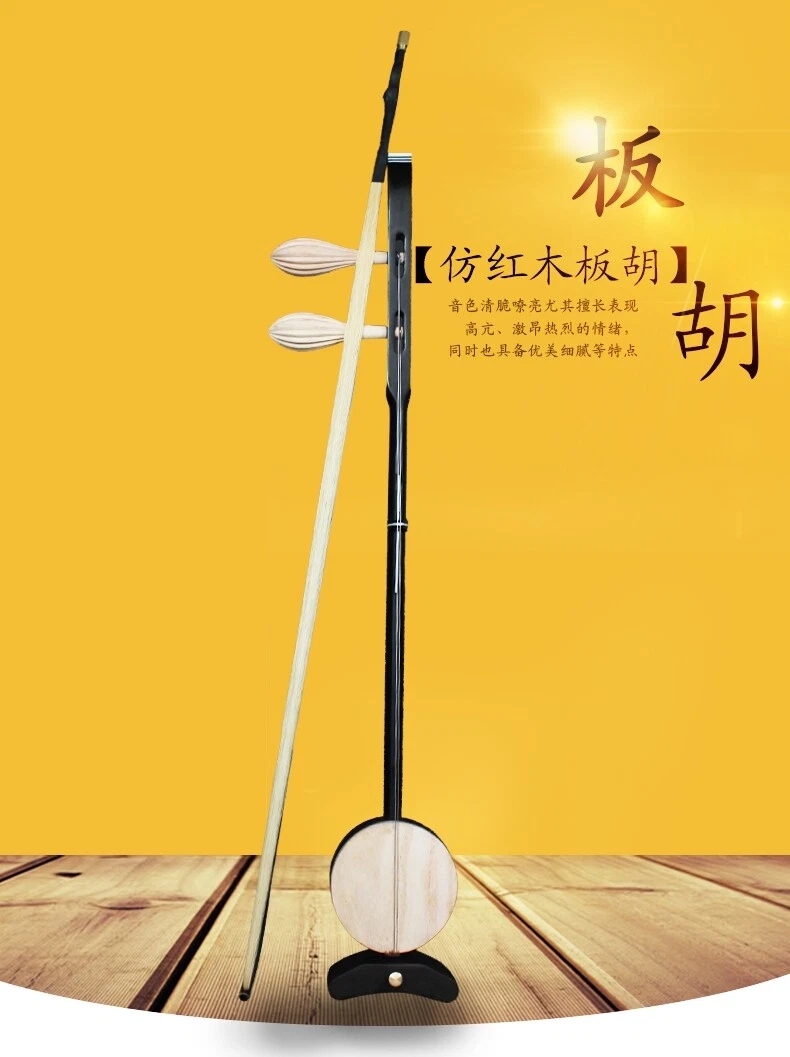 Professional Banhu Violin for Chinese Traditional Musical