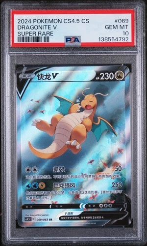 2024 POKEMON SIMPLIFIED CHINESE SUPER RARE #069 DRAGONITE V PSA 10