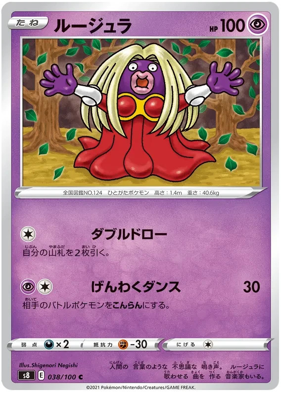 Jynx Pokemon Fusion Arts card Japanese  038/100