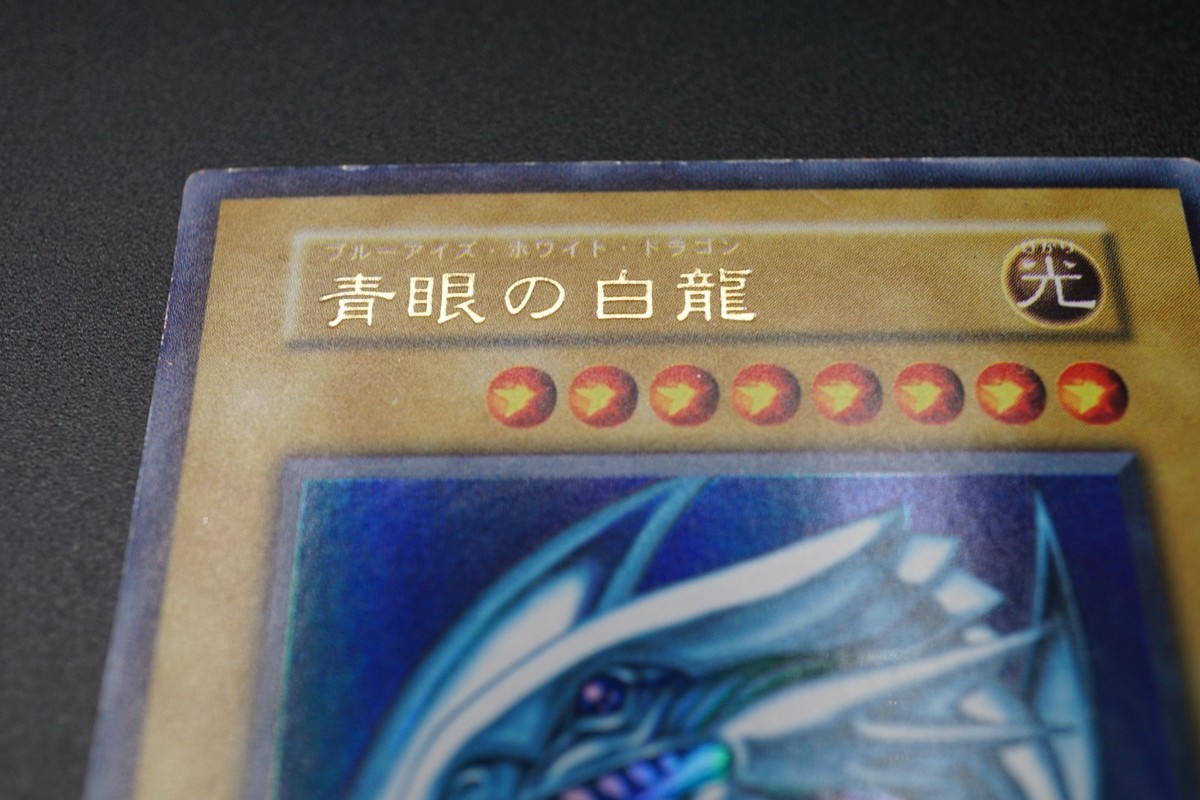Yugioh Blue-Eyes White Dragon starter Box 1999 Ultra Rare No Ref