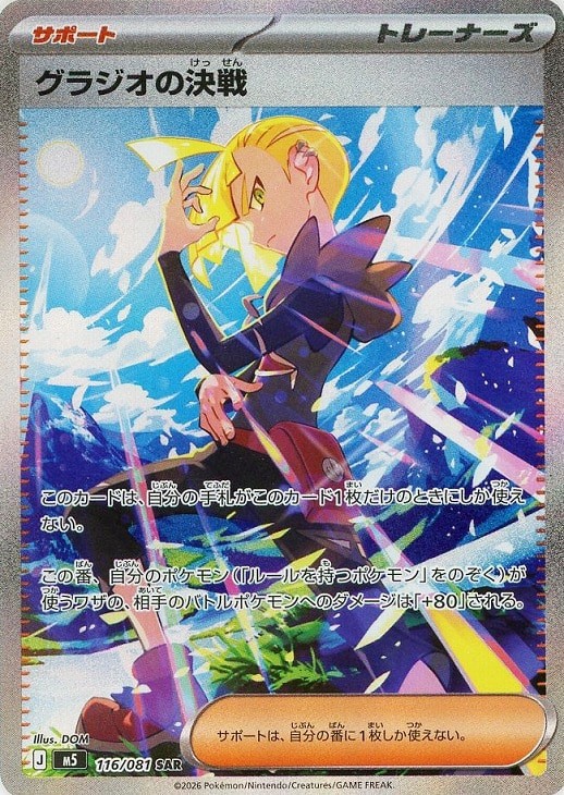 Abyss Eye SAR Complete Set 112-117/081 M5 2026 Pokemon Japanese | eBay