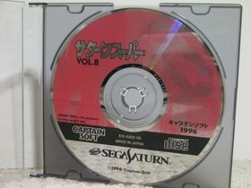 !SS Saturn Super Vol.8 Saturn Super / SEGA SATURN
