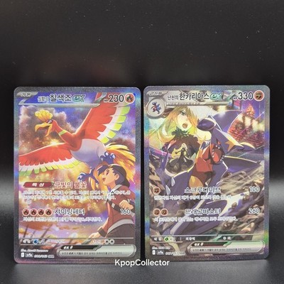Koreanische Pokemon SAR Ethan's Ho-Oh ex 086/063 & Cynthia's Garchomp 087/063 NM