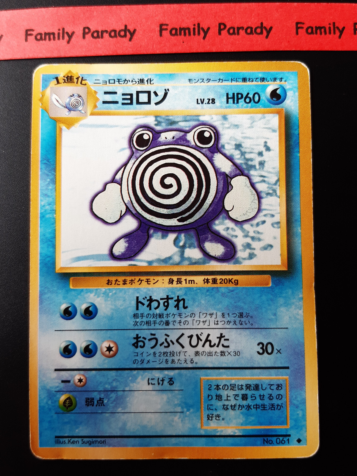 Poliwhirl Hp60 No 061 Pokemon Card Pocket Monsters Card Nintendo Jap Occ 345 Ebay