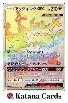 PSA10 アクジキングGX/ Guzzlord GX HR A　058/050 Guzzlord-GX HR 058/050 SM4A Ultradimensional Beasts - Pokemon Card
