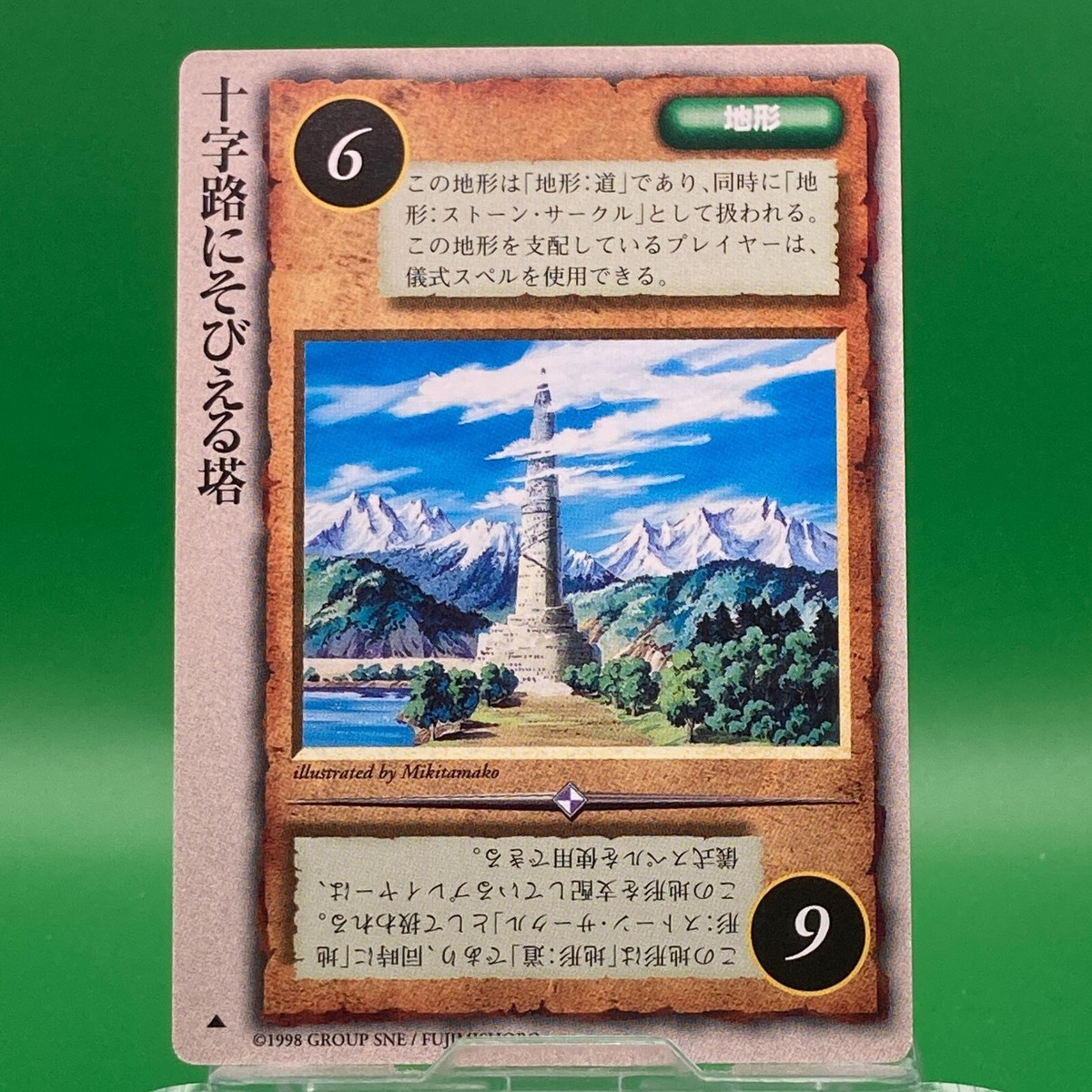 Tower at the Crossroads 1998 Monster Collection Trading Card TCG