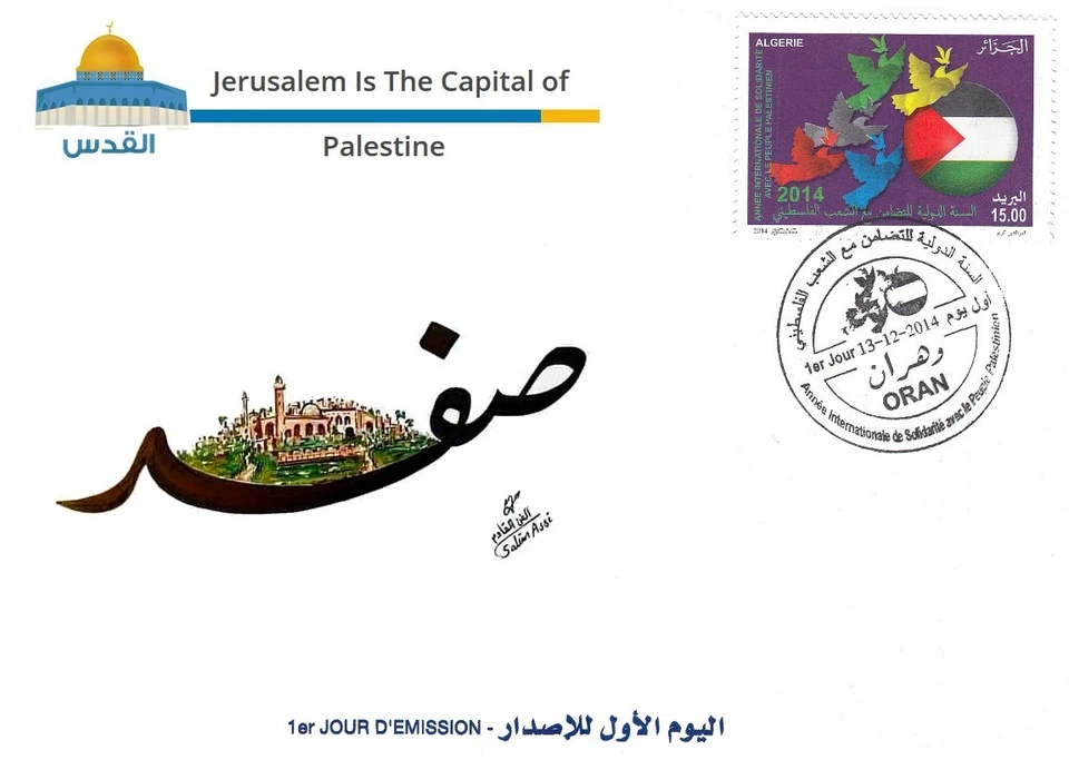 19 FDC Historical cities of Palestine with names in Arabic Palestine Gaza - Image 3 of 4