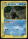 DAMAGED / HP Feraligatr 112/128 Holo Expedition Pokemon Japanese