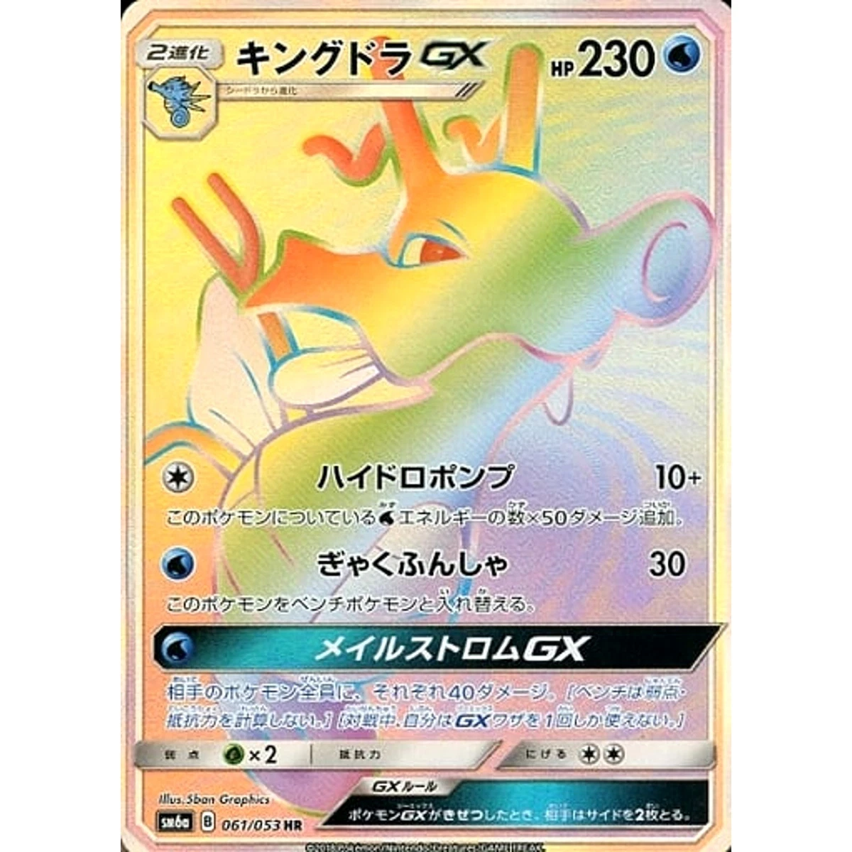PSA10 キングドラGX HR SM6a ドラゴンストーム 061/053 Kingdra GX 061/053 Sm6a: Dragon Storm for sale | eBay