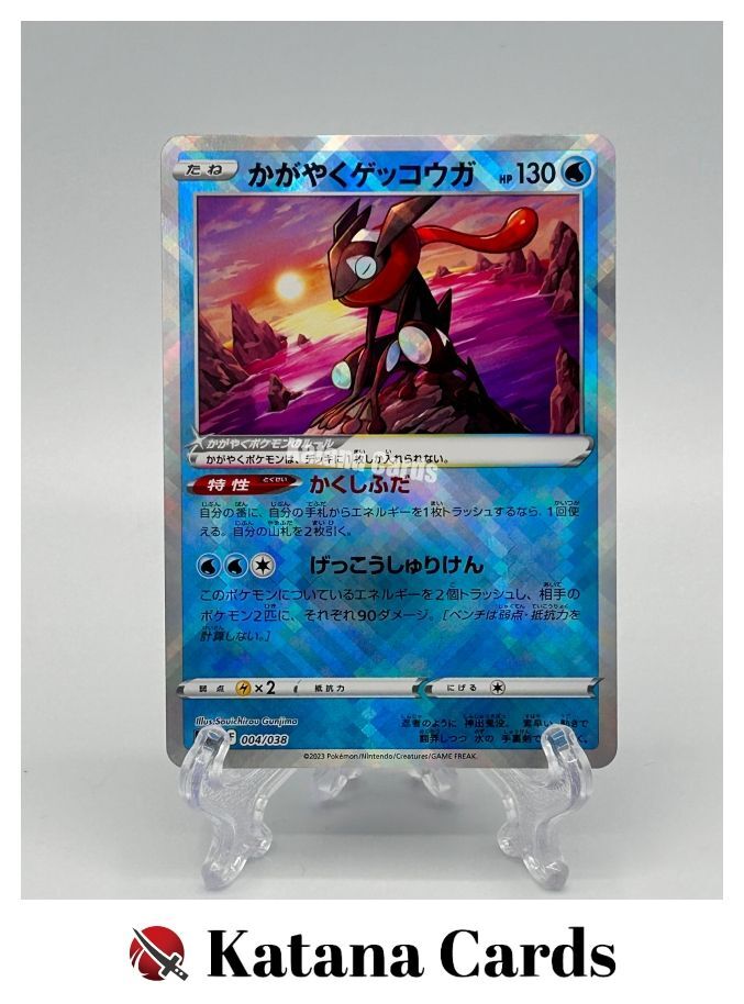 Sparkling Greninja 004/038 Ruler of the Black Flame - Pokemon Card
