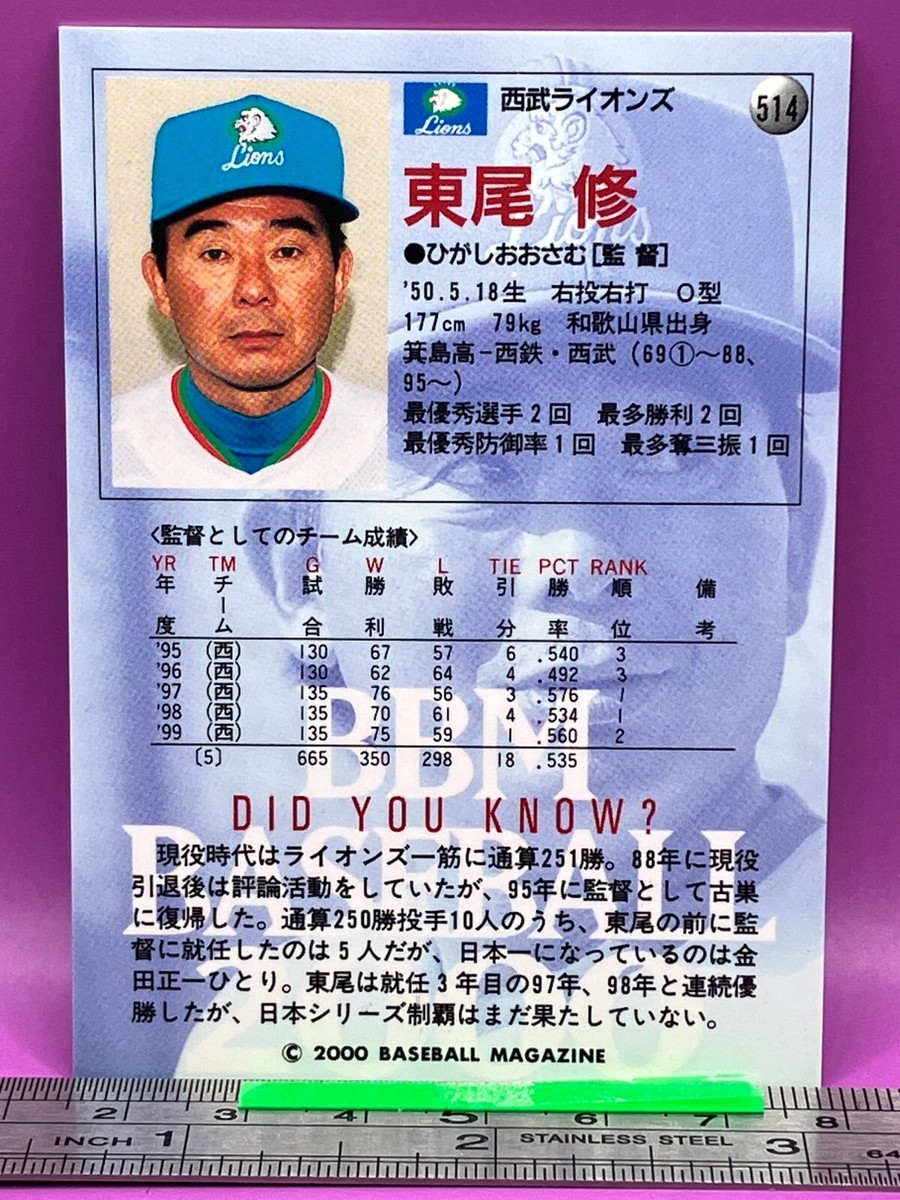 Osamu Higashio 514 Seibu Lions BaseBall Trading Card BBM 2000 TCG