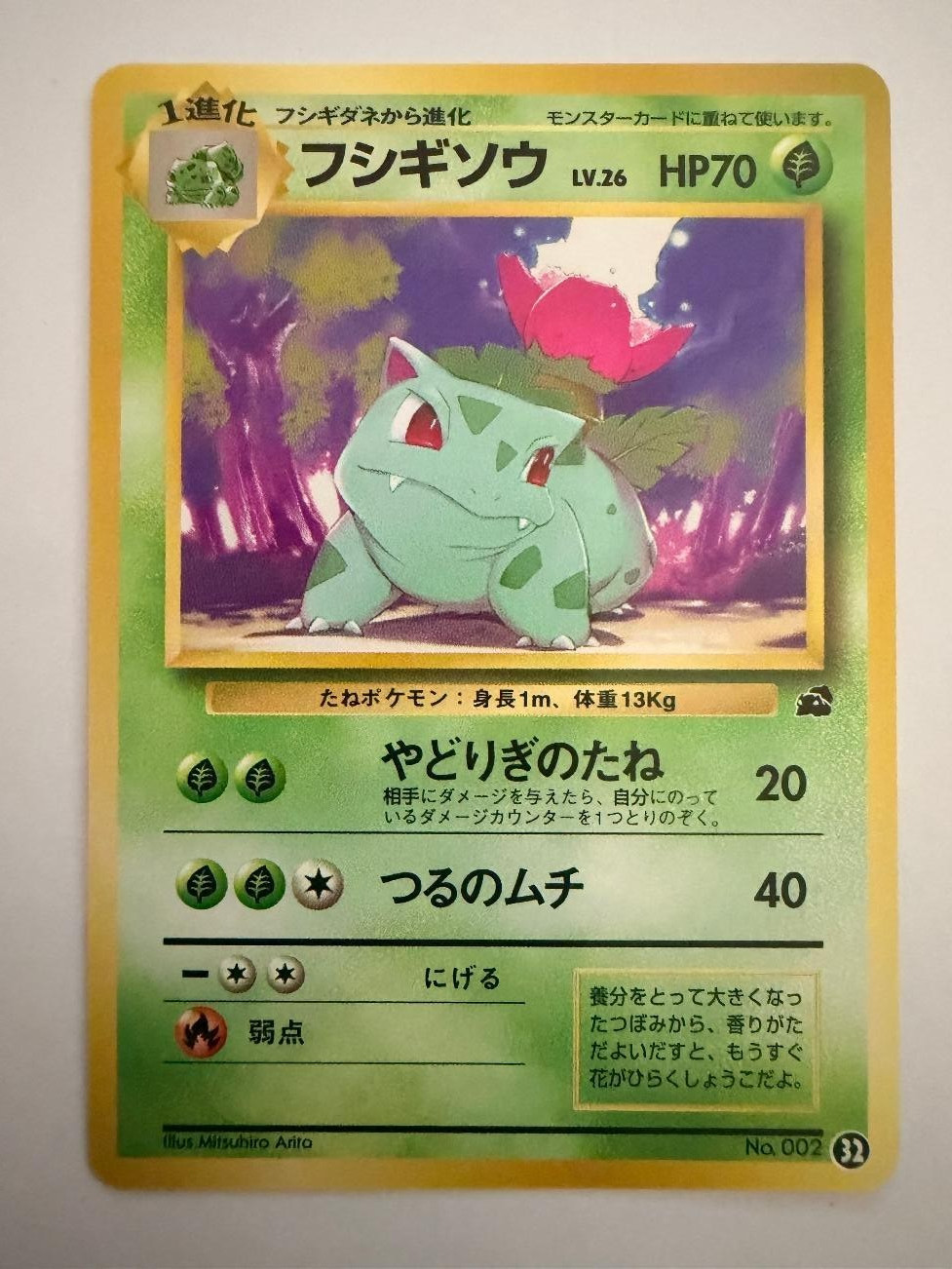Bulbasaur No. 002 Intro Pack Bulbasaur Deck 1999 Japanese Pokemon Card NM/M (NP)
