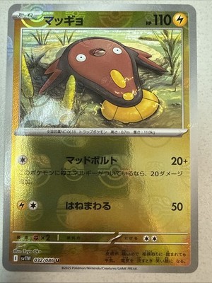 NM+ Stunfisk Master Ball Pattern 032/086 SV11W: White Flare Japanese US SELLER