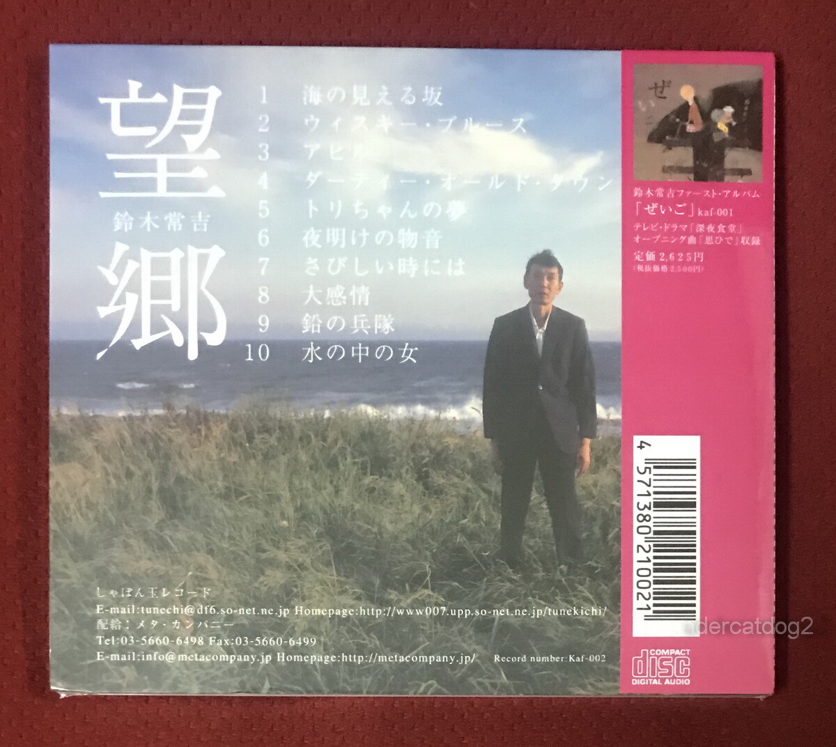 Tsunekichi Suzuki Boukyou Japan CD (Digipak) Bokyo | eBay