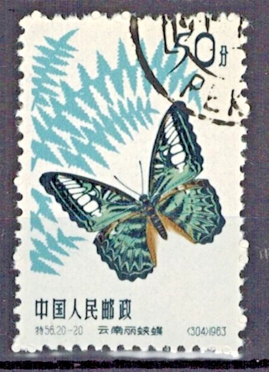 中国切手　蝶　1963年 中国蝴蝶邮票| eBay
