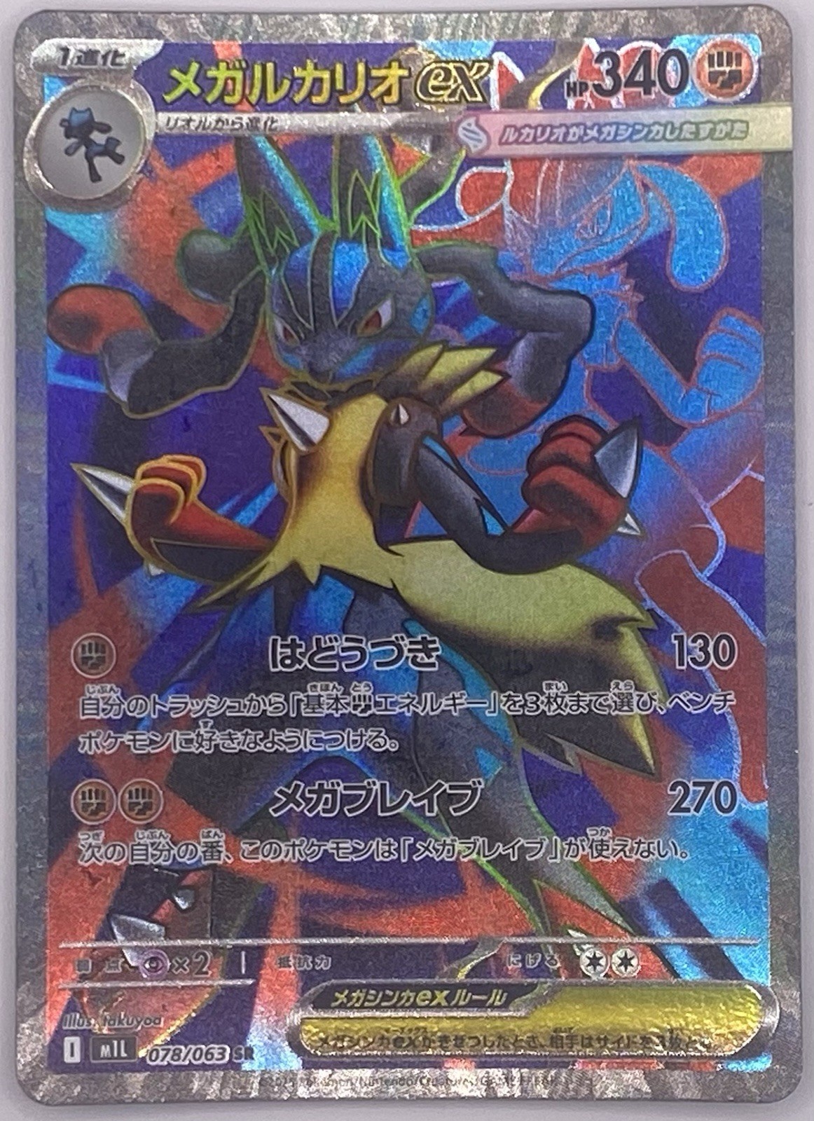 Mega Lucario ex 2025 Japanese Mega Brave #78/63 Super Rare (Full