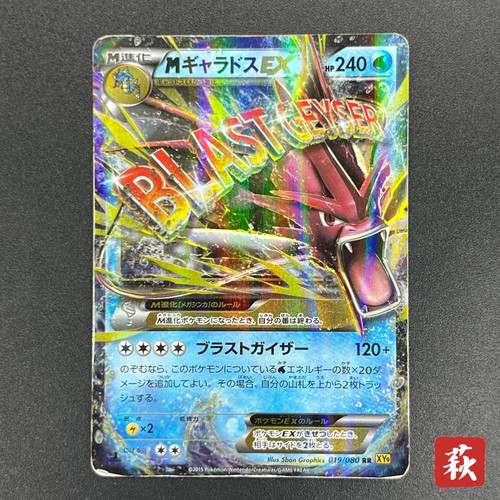 [No Import Duty (US)] M Gyarados EX 019/080 Rage of Broken Heavens Japanese